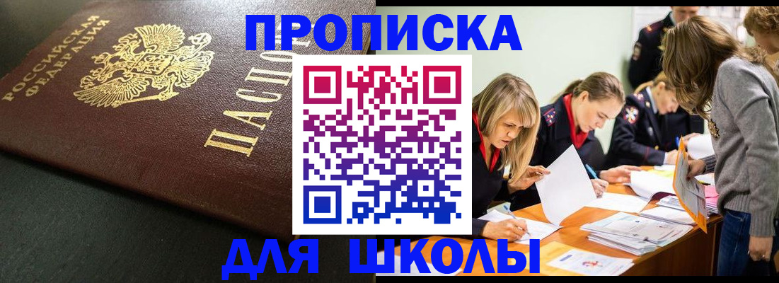 регистрация для школы в Каменке