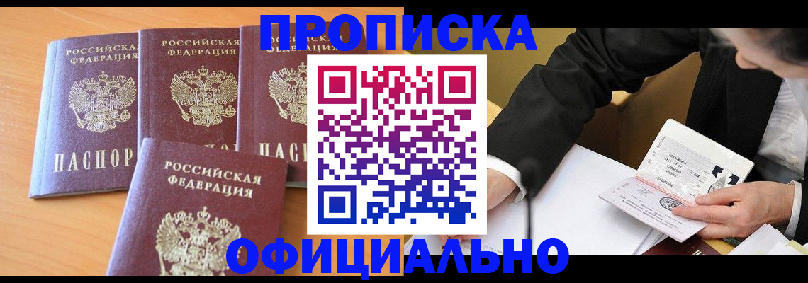 временная регистрация для всех в Каменке